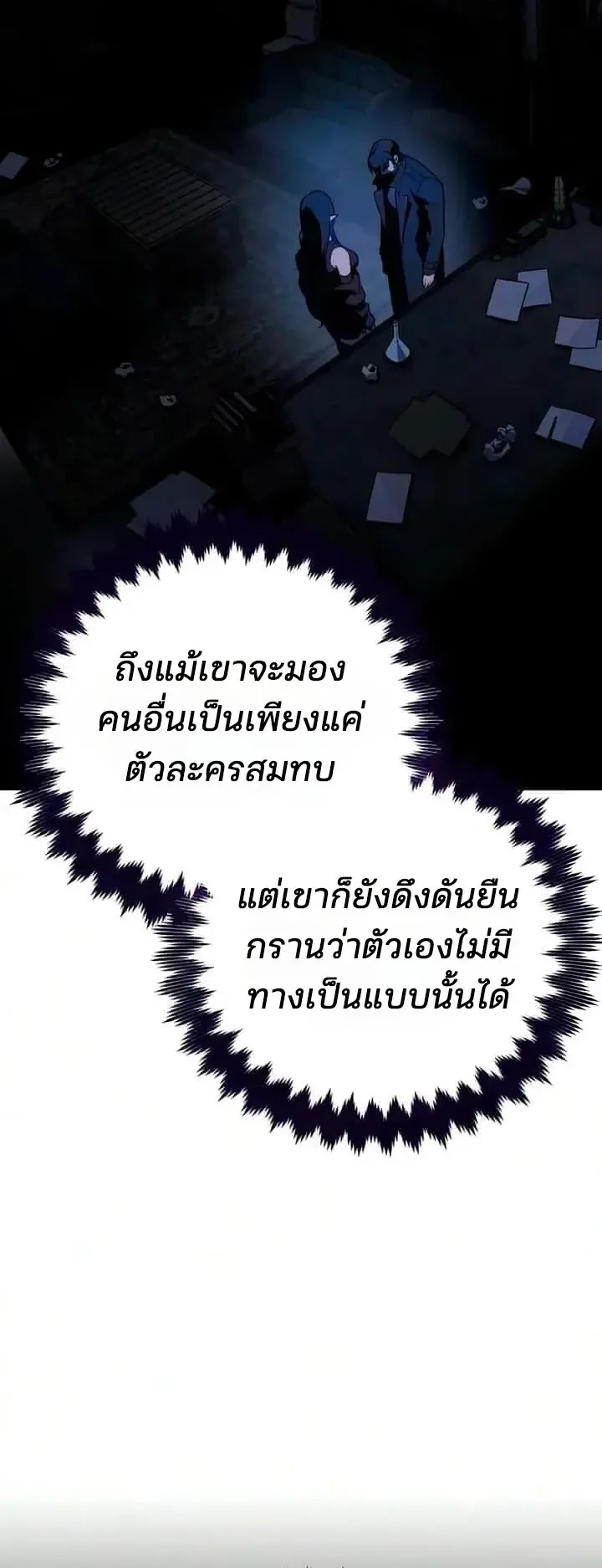 30 Years Since the Prologue ตอนที่ 12 หน้า 38