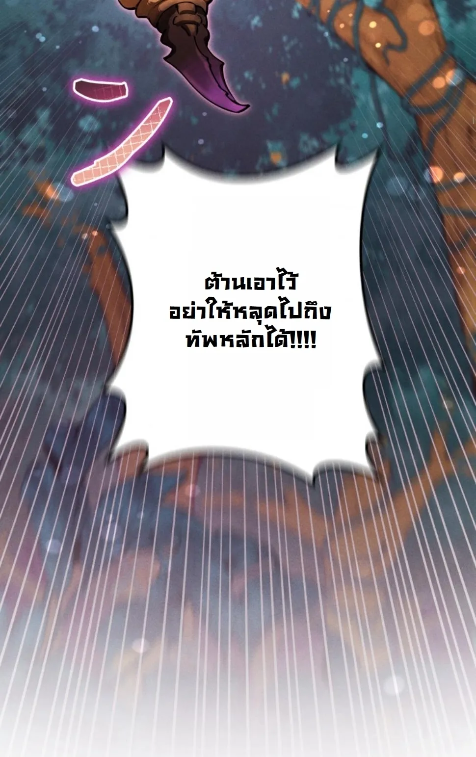 Revenge on the Tyrant Dragon ตอนที่ 17 หน้า 61