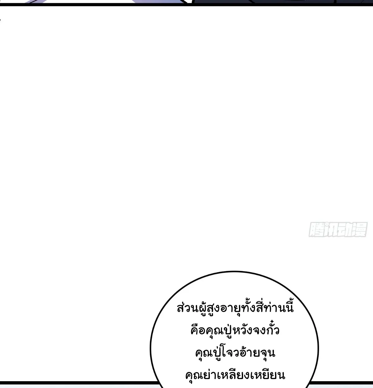 I Will Solo My Way Through This Apocalypse World ตอนที่ 19 หน้า 24