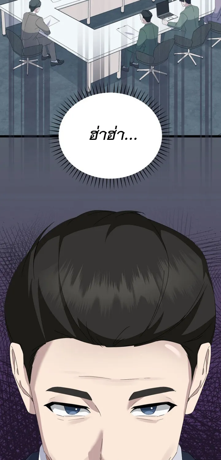 The Crazy Genius Composer Returns ตอนที่ 8 หน้า 54