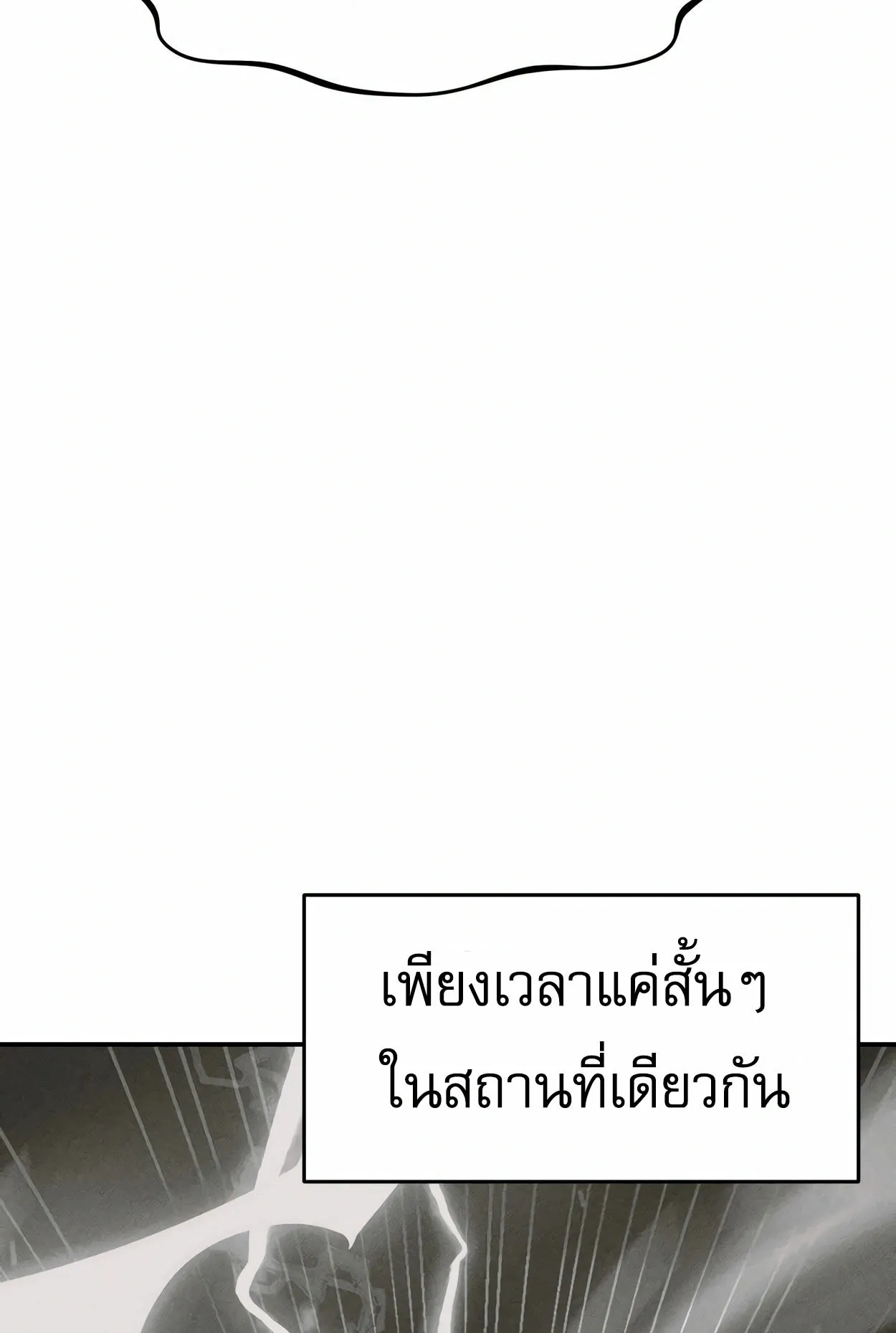 How to Survive as a terminally-ill Dragon ตอนที่ 2 หน้า 152