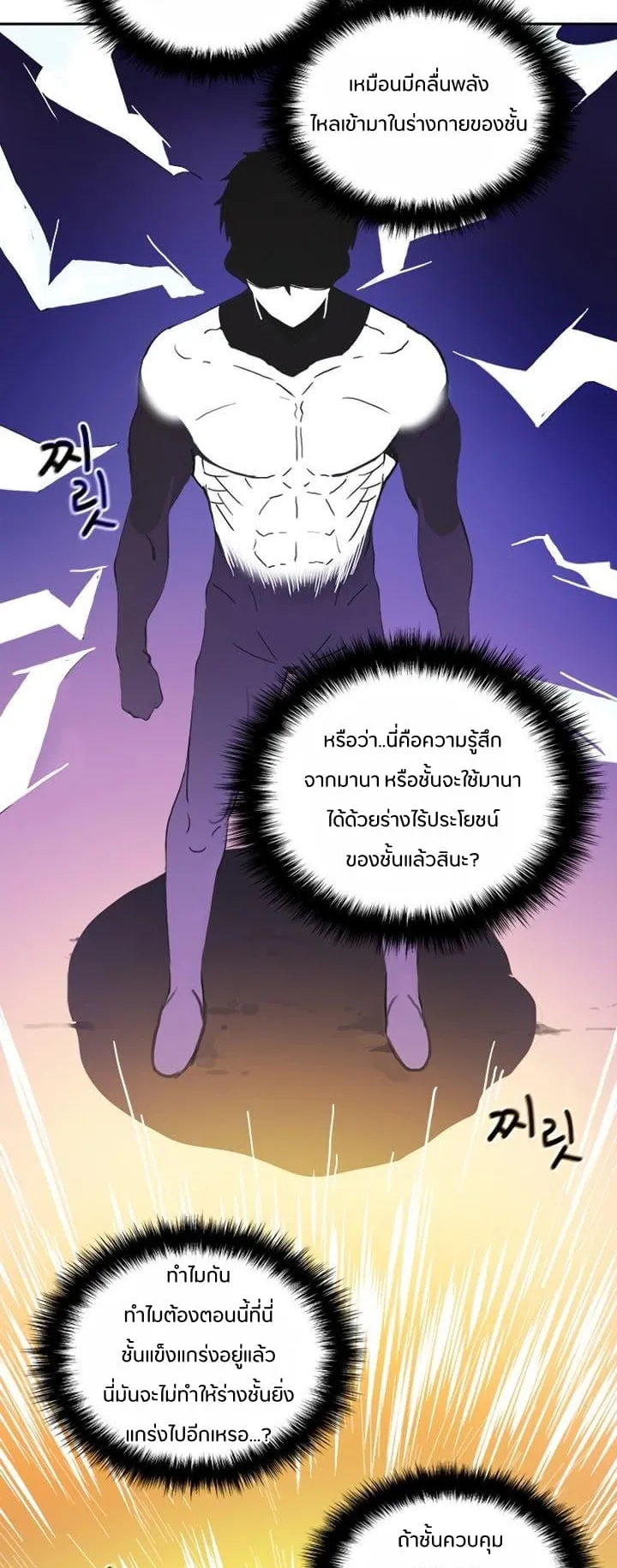 Solo Login ตอนที่ 6 หน้า 16