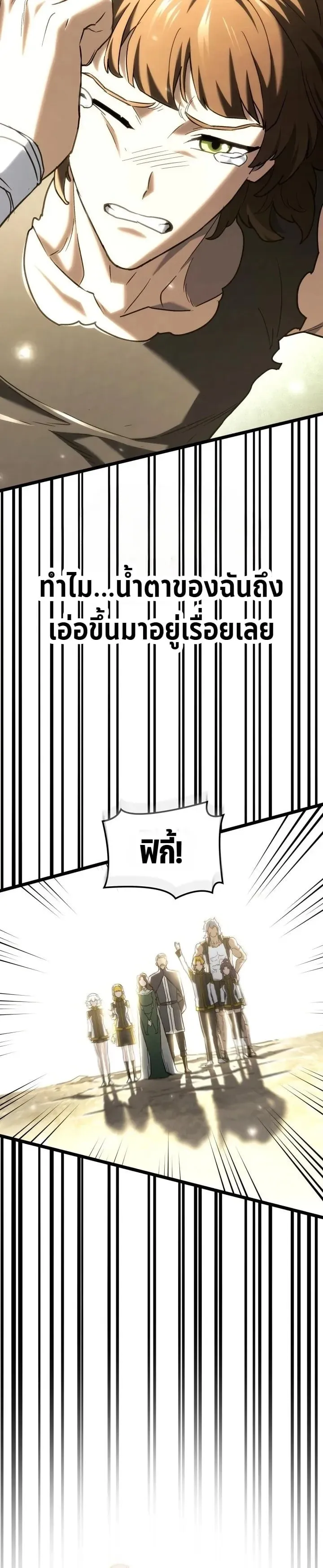 Revenge of the Iron-Blooded Sword Hound ตอนที่ 180 หน้า 20