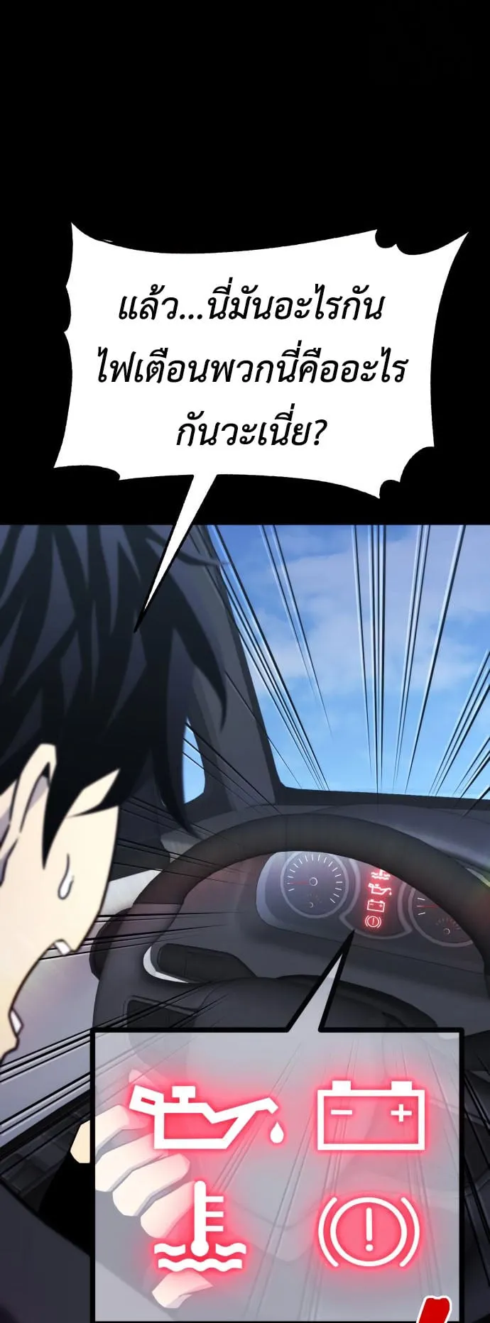 Artifact-Devouring Player ตอนที่ 8 หน้า 34
