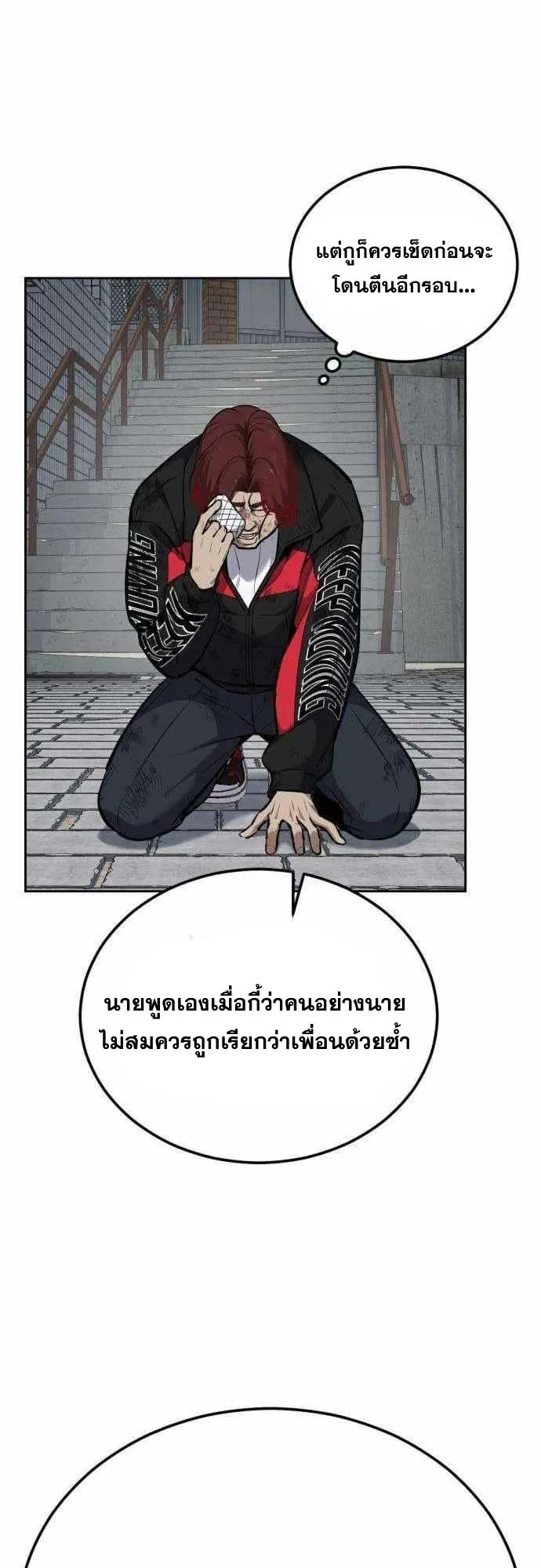 Resurrection Boy ตอนที่ 7 หน้า 105