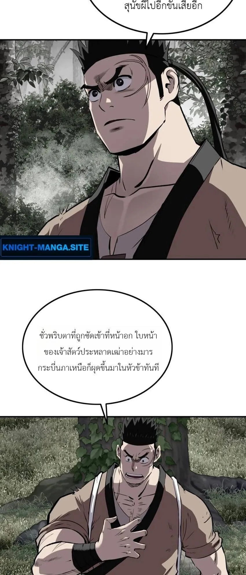 The Supreme Demonic Sword ตอนที่ 30 หน้า 47