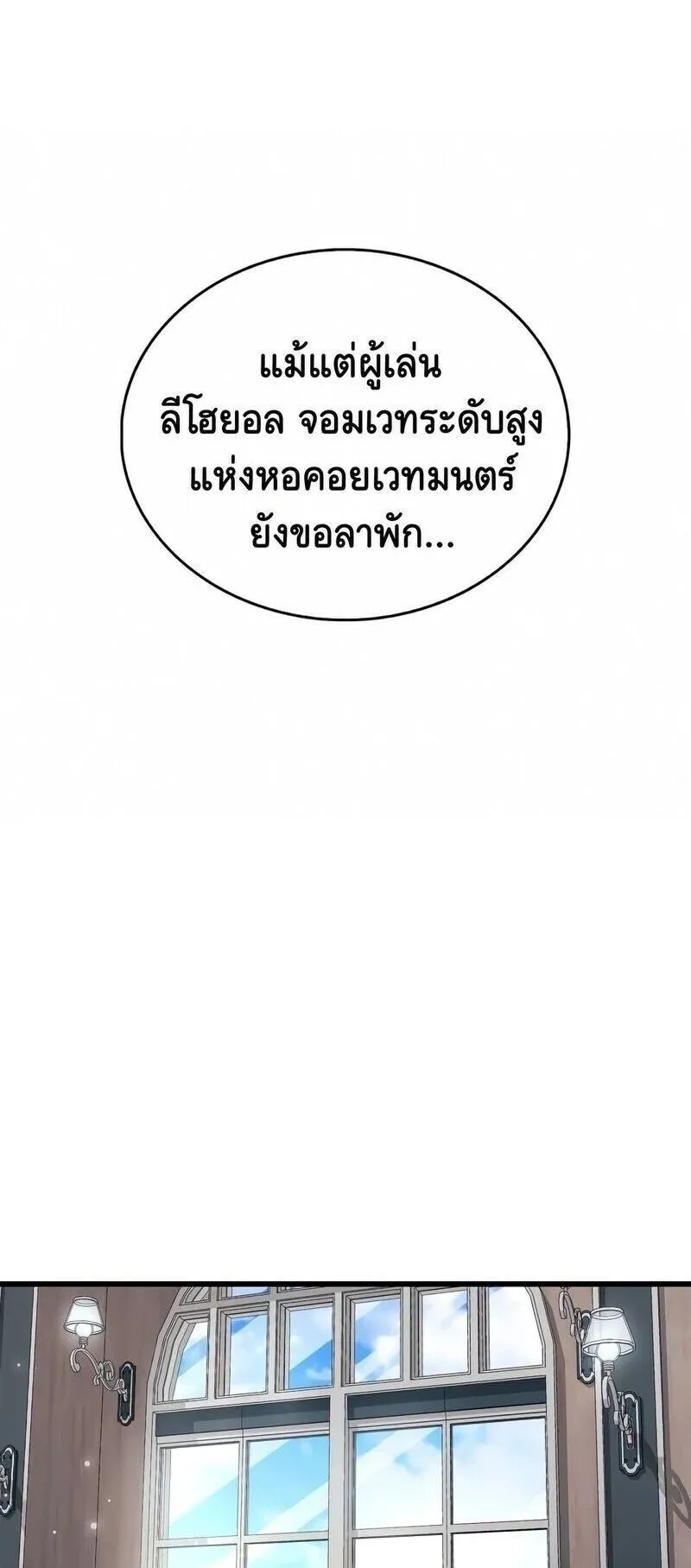 The Player Hides His Past ตอนที่ 97 หน้า 30