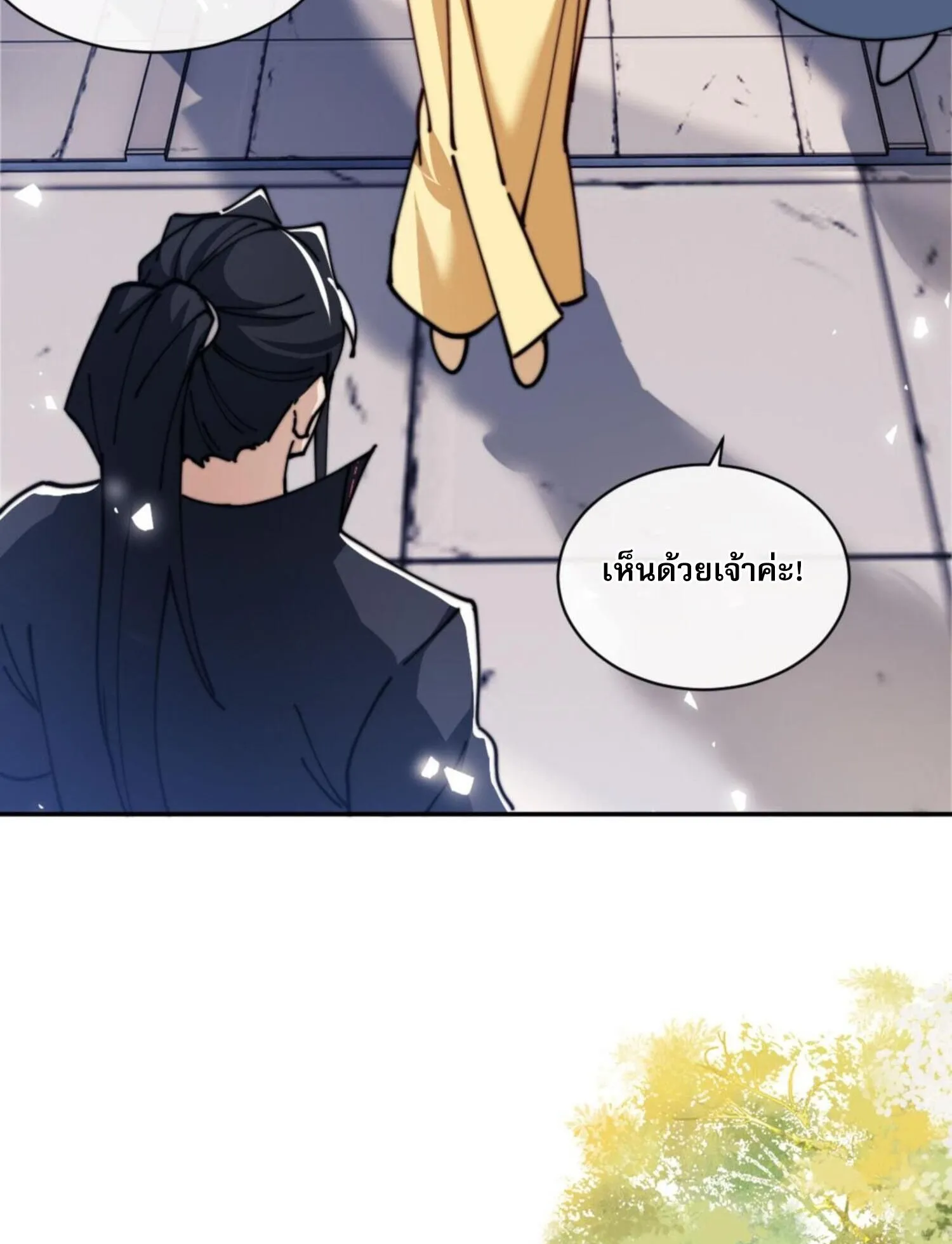 Devious Son of Heaven ตอนที่ 34 หน้า 81