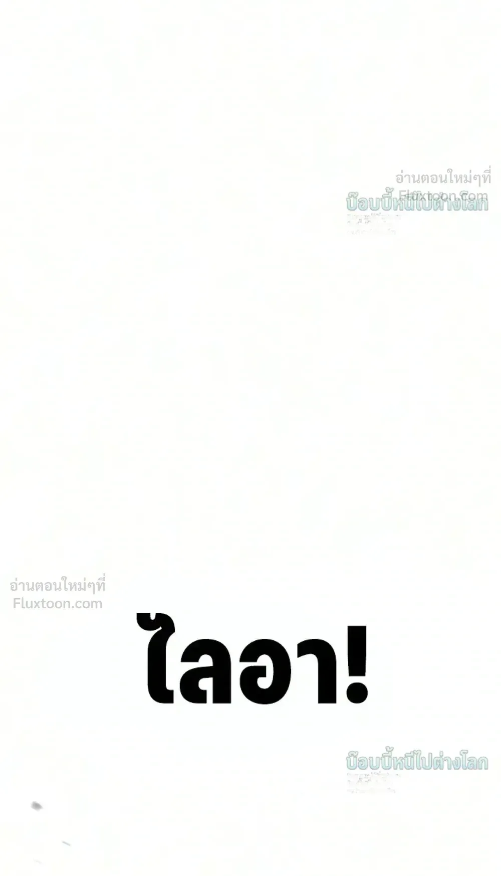 Sword of the Undying ตอนที่ 18 หน้า 189