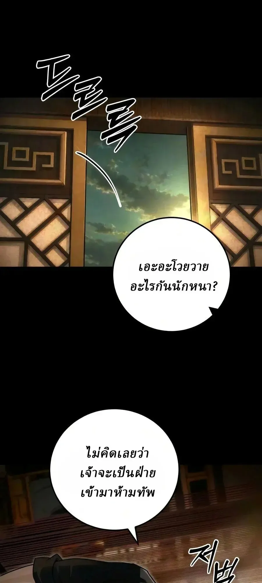 Sichuan’s Supreme King ตอนที่ 31 หน้า 83