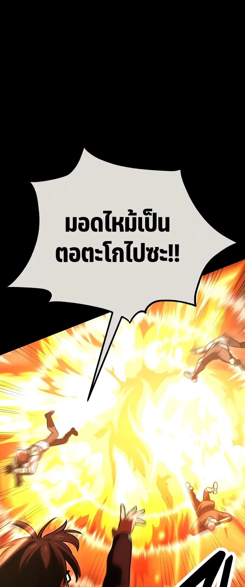 I Killed an Academy Player ตอนที่ 41 หน้า 21