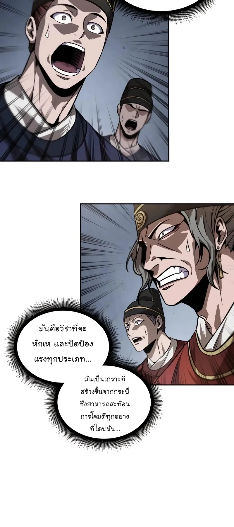 Nano Machine Chapter 218 หน้า 12