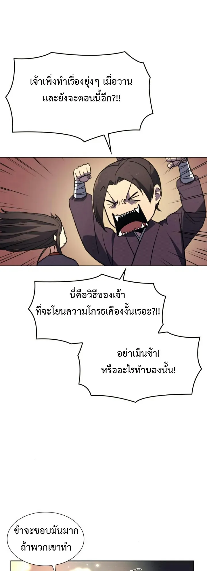 I Reincarnated As The Crazed Heir ตอนที่ 6 หน้า 39