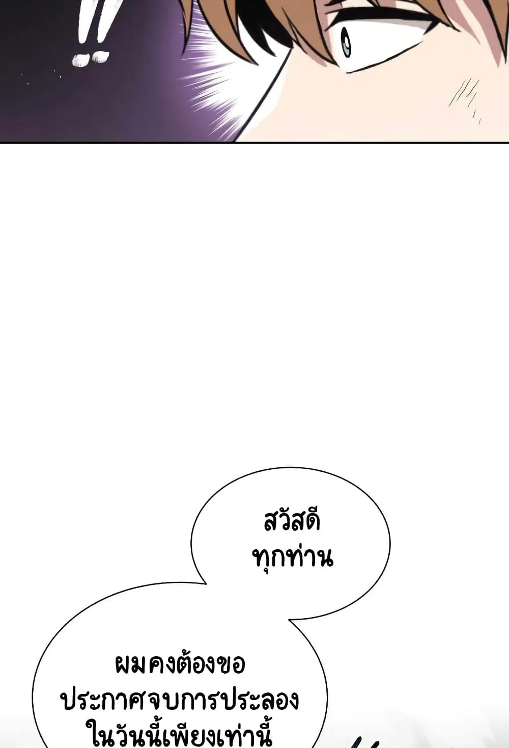 The Lazy Lord Masters the Sword ตอนที่ 45 หน้า 84