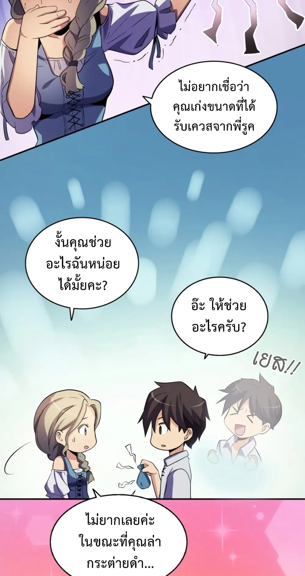 Arcane Sniper ตอนที่ 5 หน้า 14
