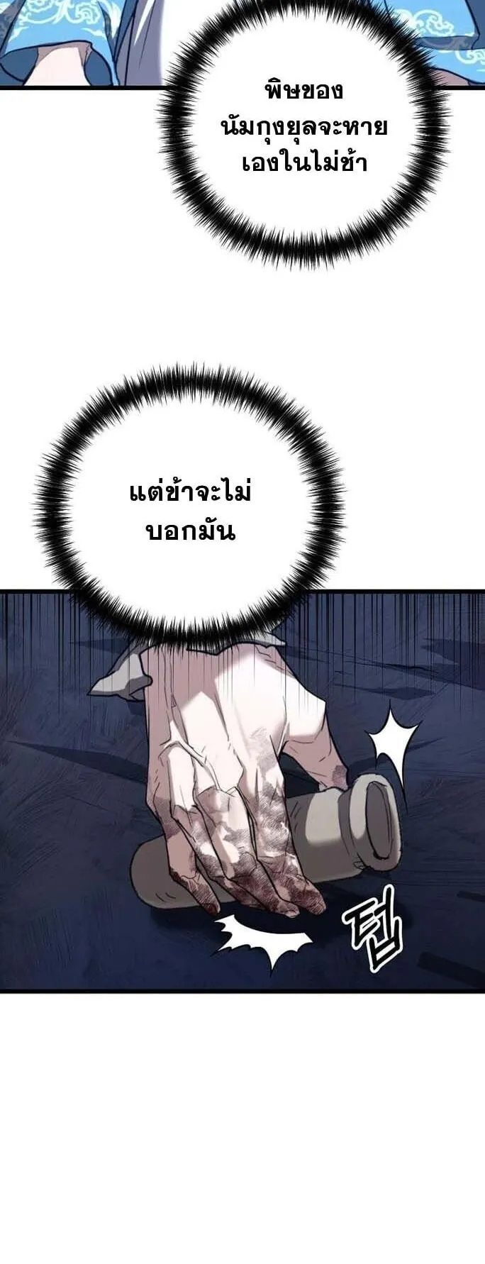 Unrivaled Spear Ghost ตอนที่ 24 หน้า 34