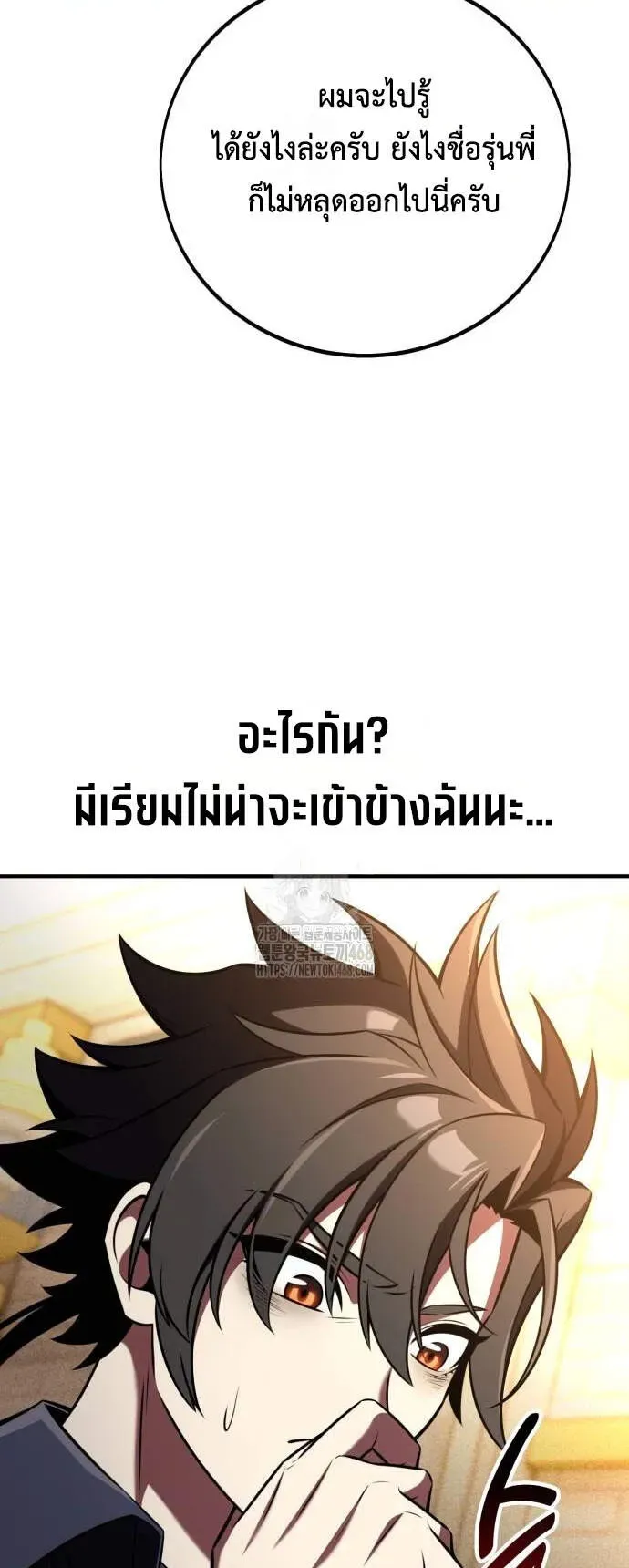 I Killed an Academy Player ตอนที่ 78 หน้า 39