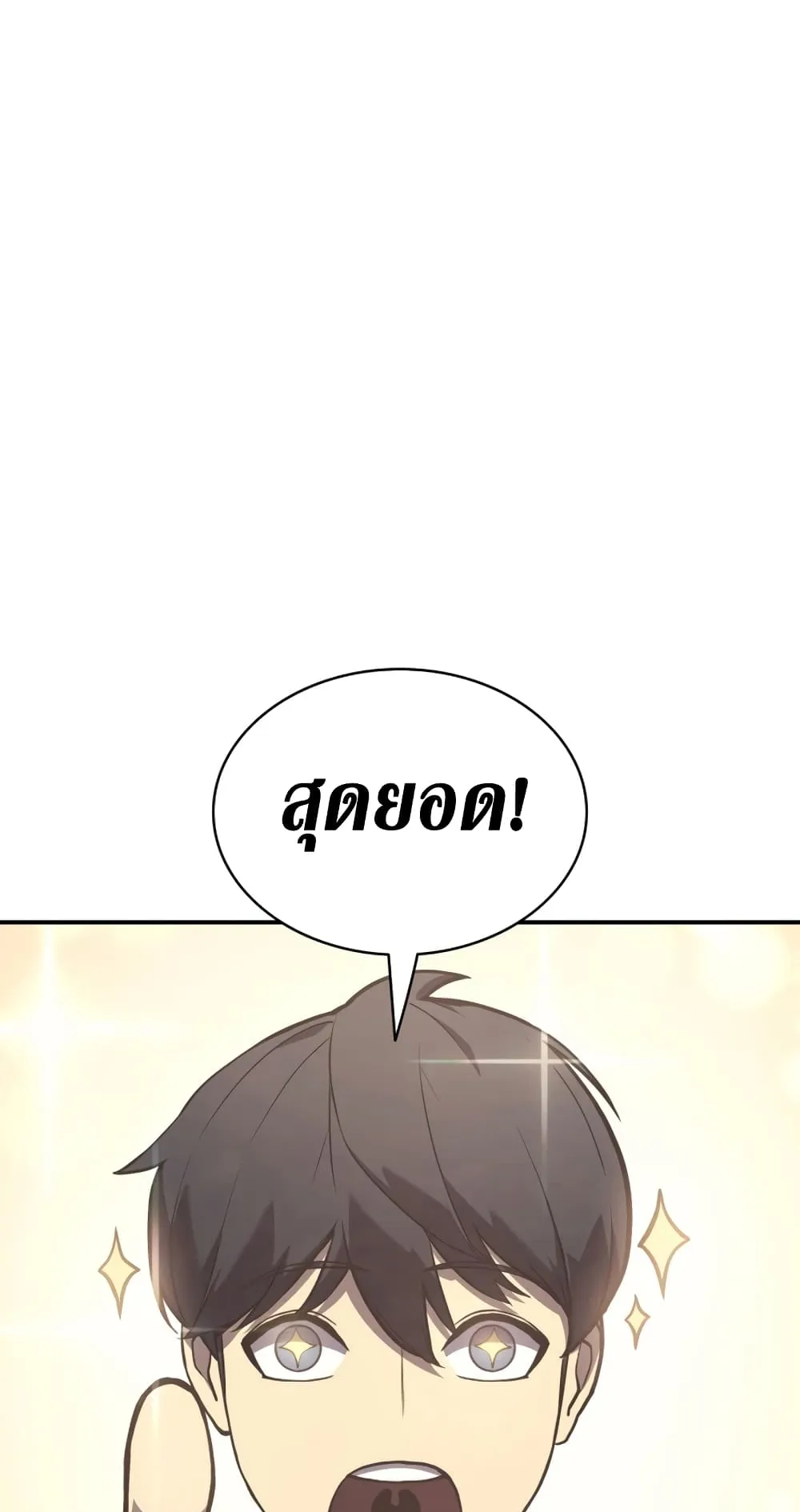 The Return of The Disaster-Class Hero ตอนที่ 5 หน้า 15