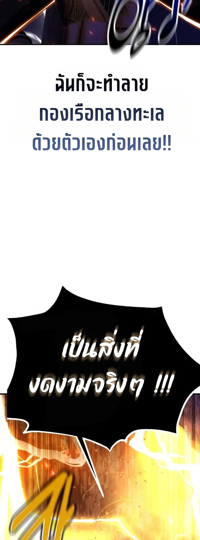 I Killed an Academy Player ตอนที่ 91 หน้า 97