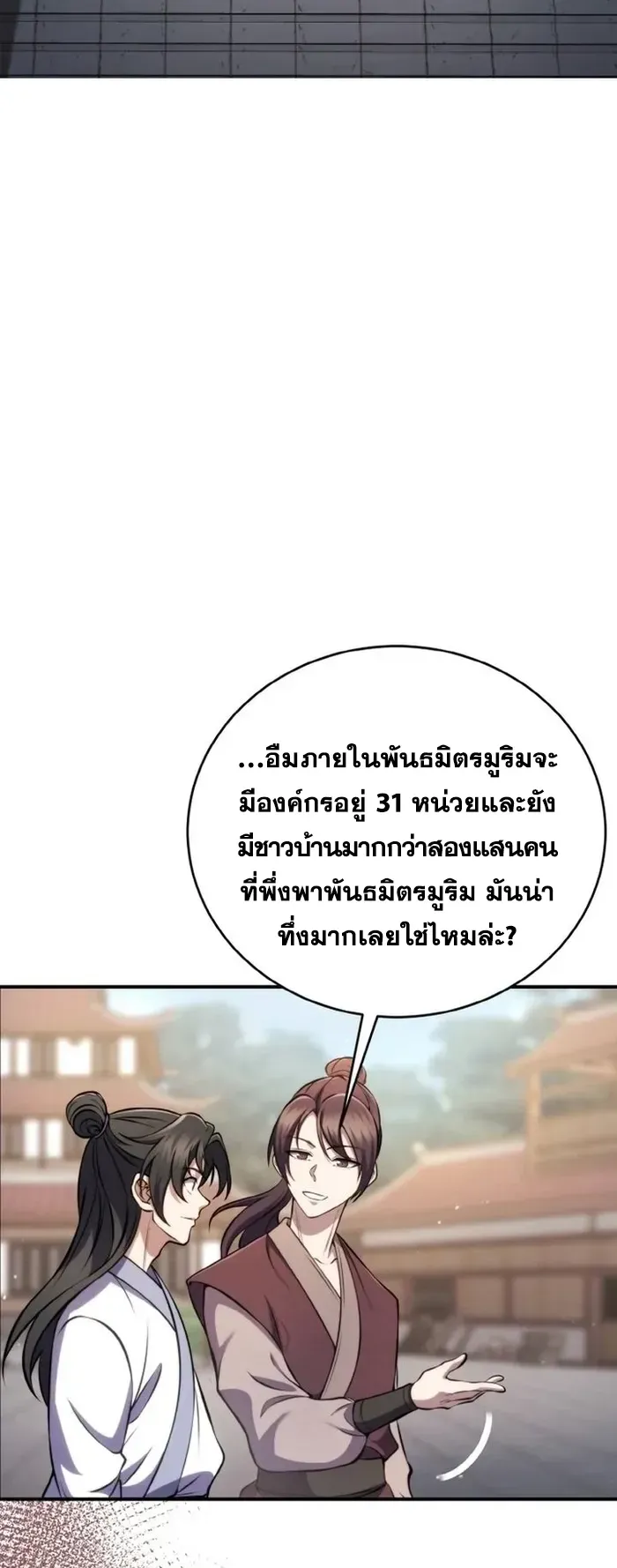 I Become the Youngest Disciple of the Martial Arts Leader ตอนที่ 3 หน้า 59