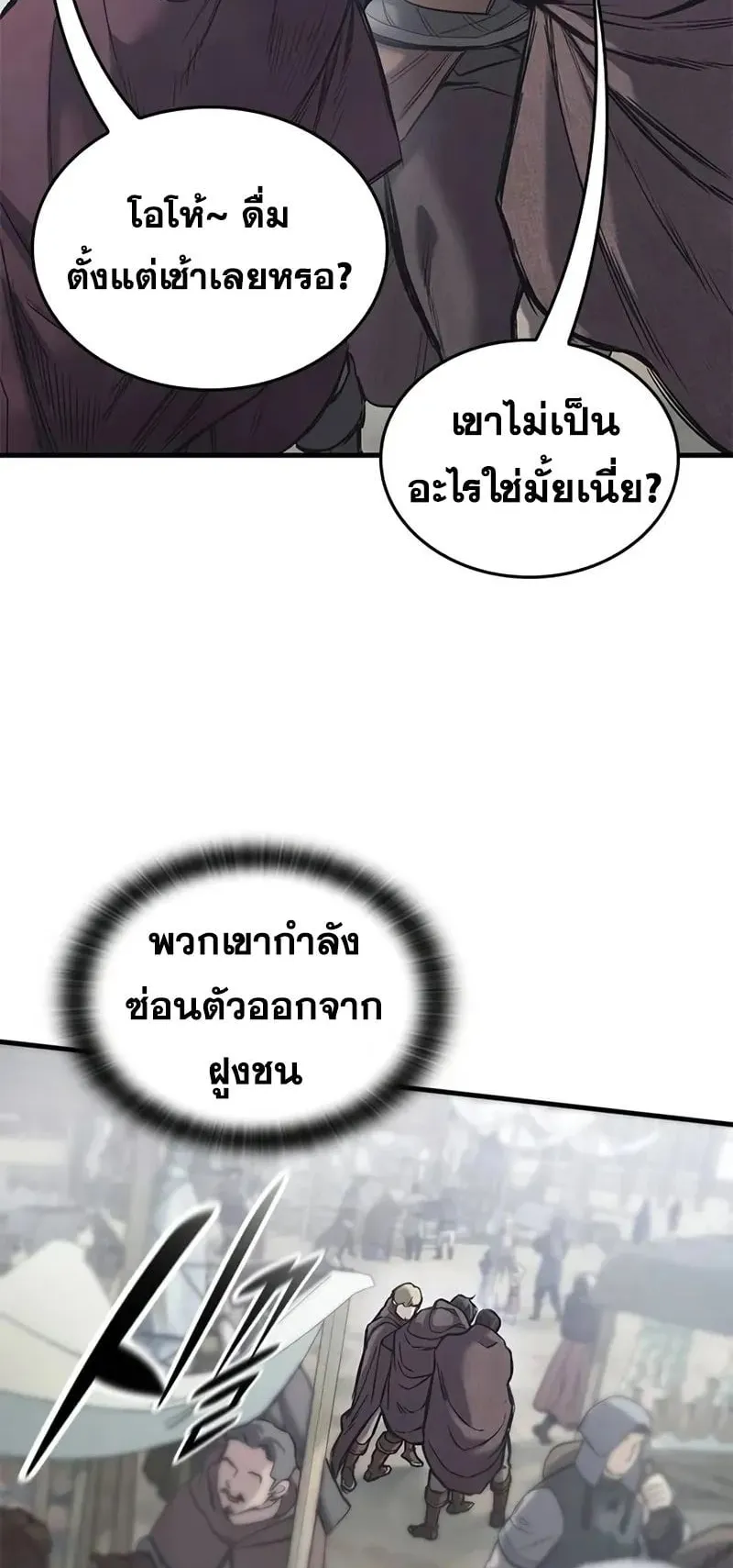 Eternally Regressing Knight ตอนที่ 27 หน้า 24