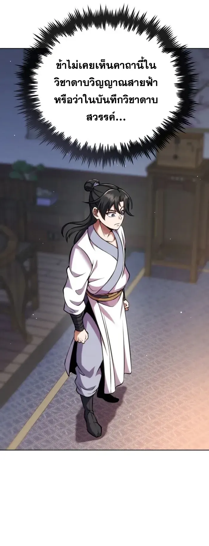 I Become the Youngest Disciple of the Martial Arts Leader ตอนที่ 7 หน้า 46