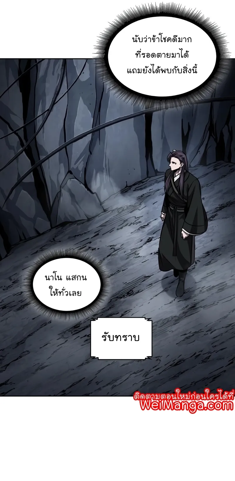 Nano Machine Chapter 147 หน้า 28