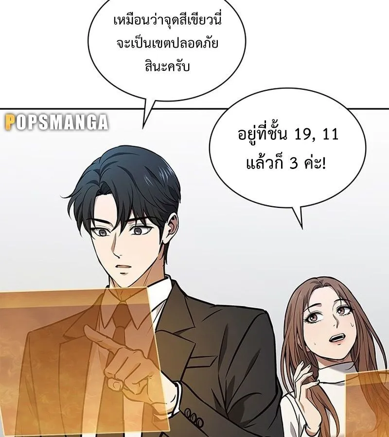 How to Survive Restructuring ตอนที่ 2 หน้า 45