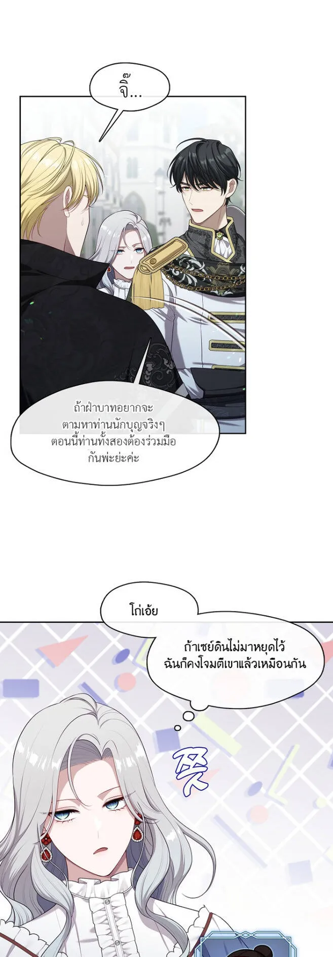 S-Class Hunter Doesn’t Want to Be a Villainous Princess ตอนที่ 10 หน้า 42