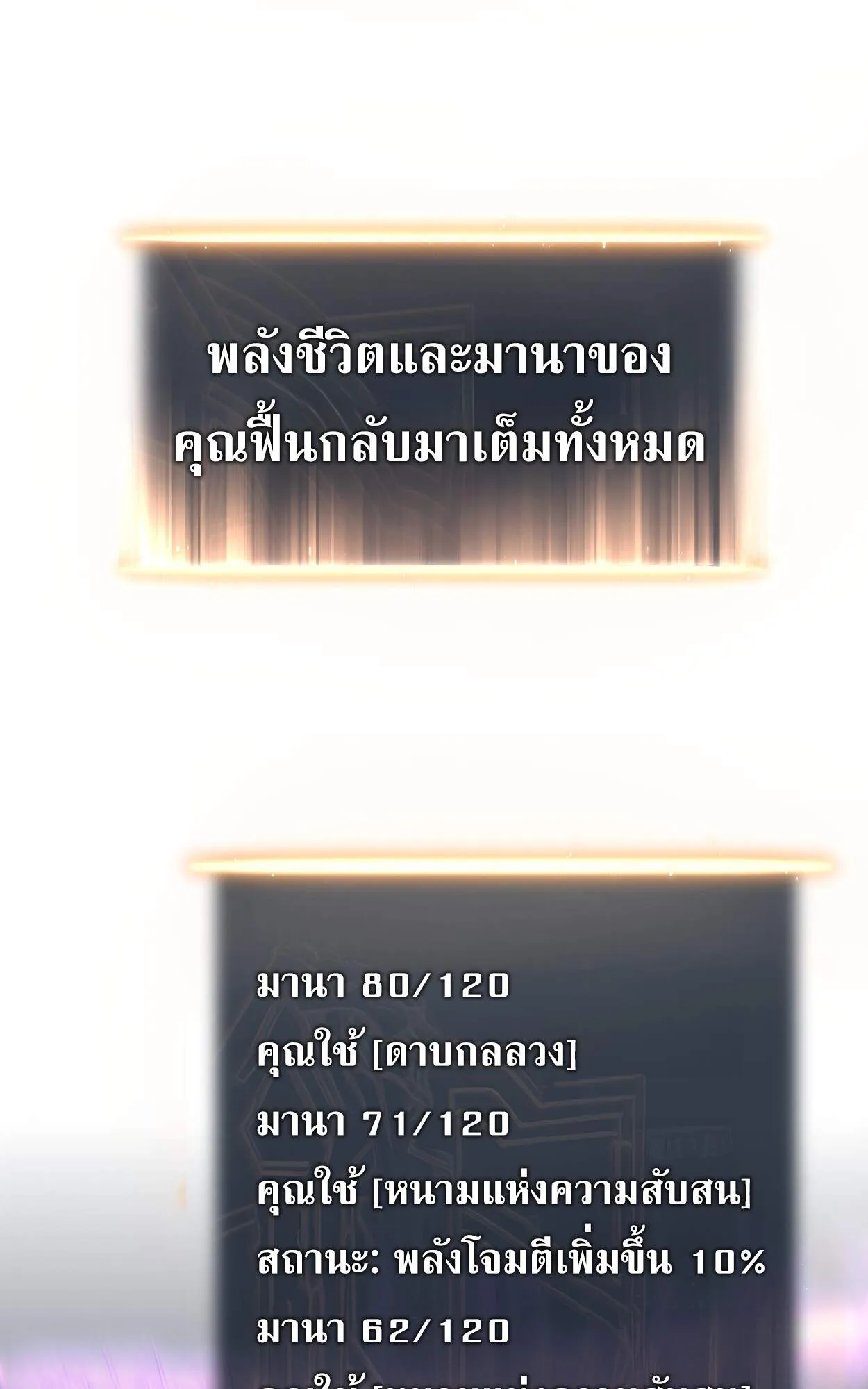 Rebirth My Vengeance Through the Mirror ตอนที่ 2 หน้า 86