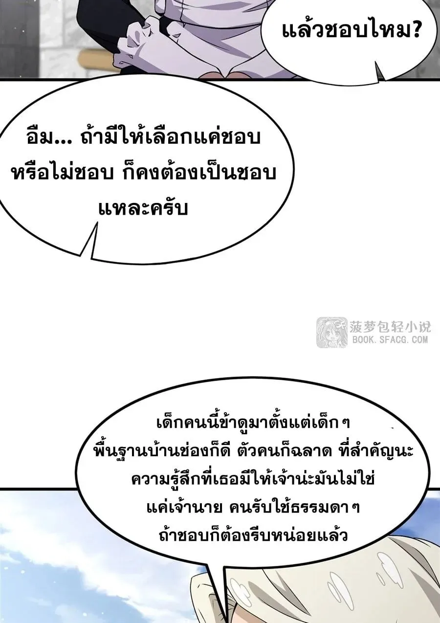 The Yellow-Haired Villain in Female Main Character’s Novel Wants Happiness ตอนที่ 15 หน้า 73