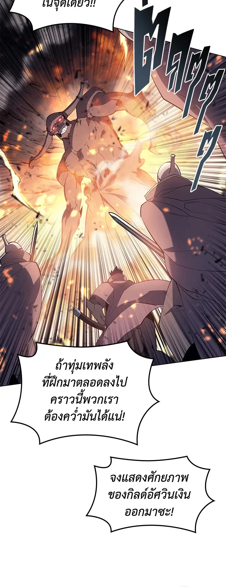 Overgeared ตอนที่ 89 หน้า 24