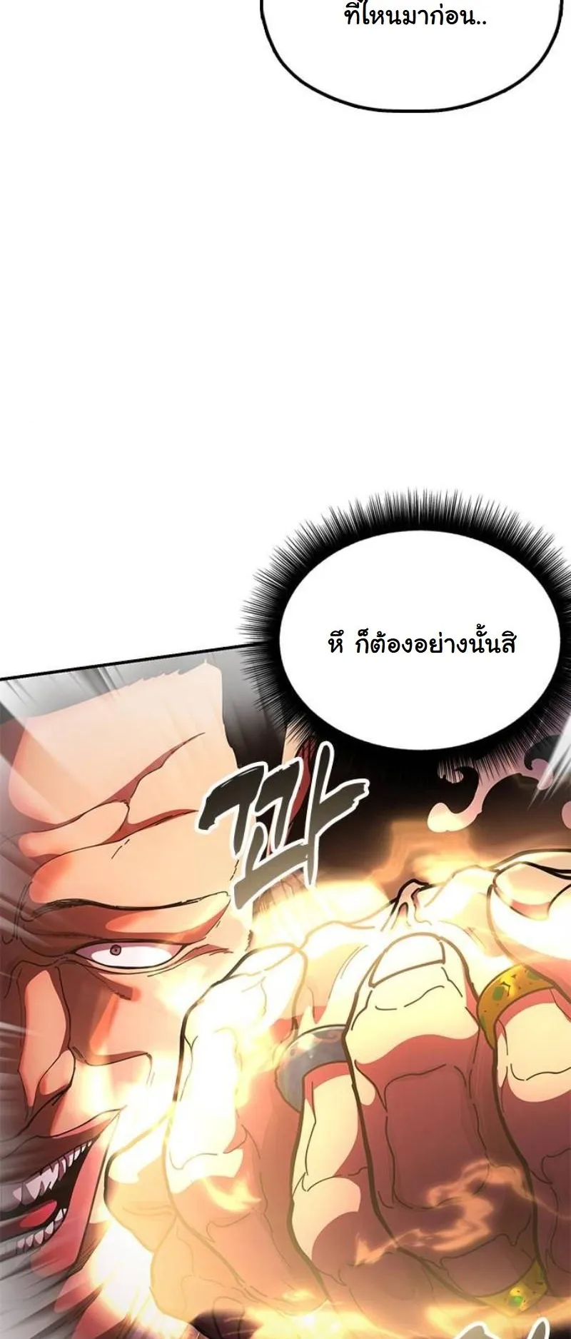 Chronicles of the Lazy Sovereign ตอนที่ 12 หน้า 101