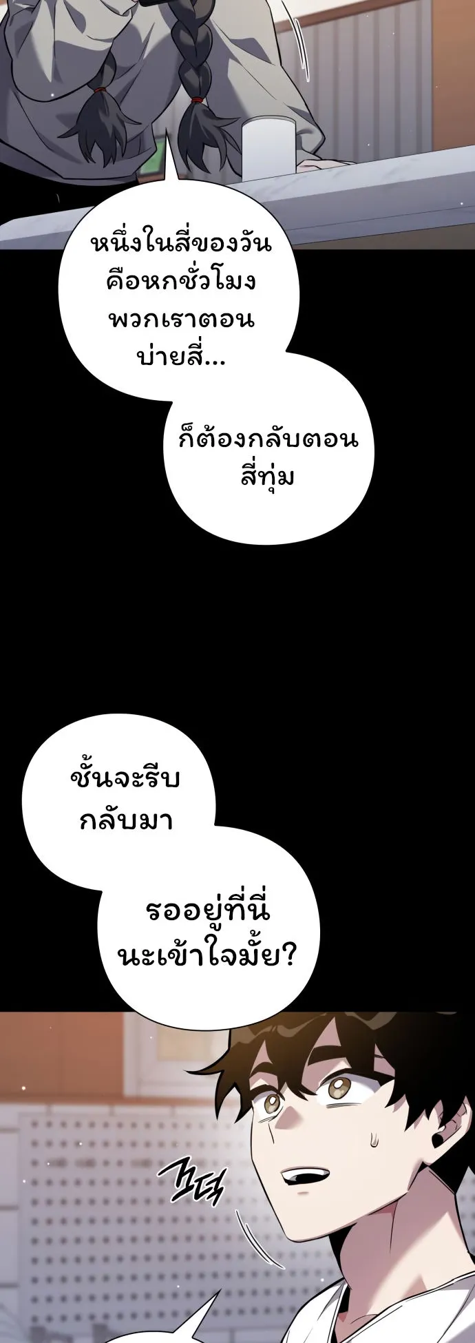 Night of the Ogre ตอนที่ 8 หน้า 6