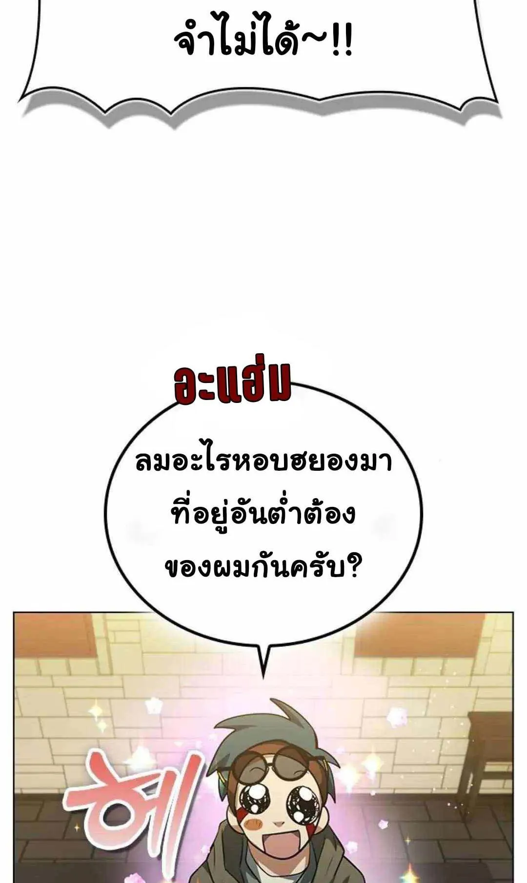 Bad Ending Maker ตอนที่ 5 หน้า 33