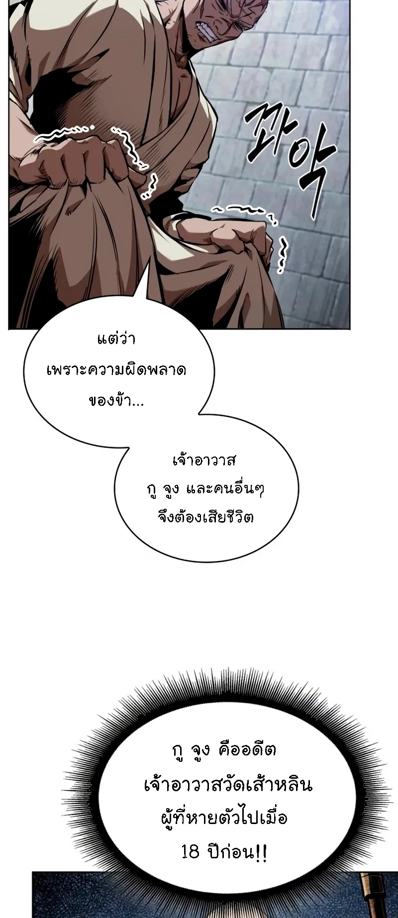 Nano Machine Chapter 279 หน้า 15