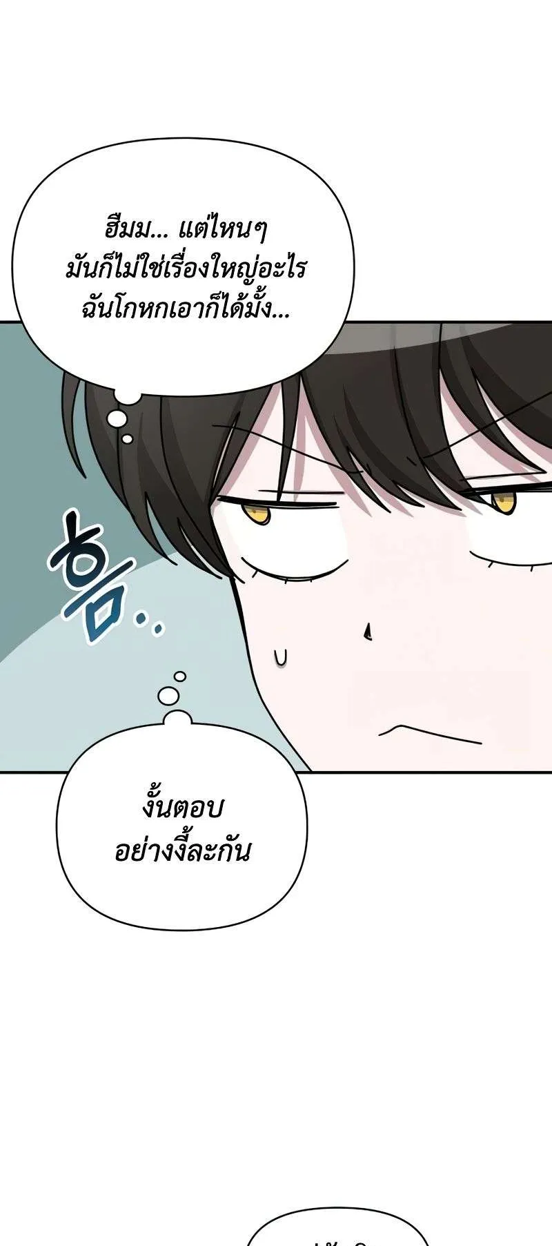 I Was Immediately Mistaken for a Monster Genius Actor ตอนที่ 18 หน้า 34