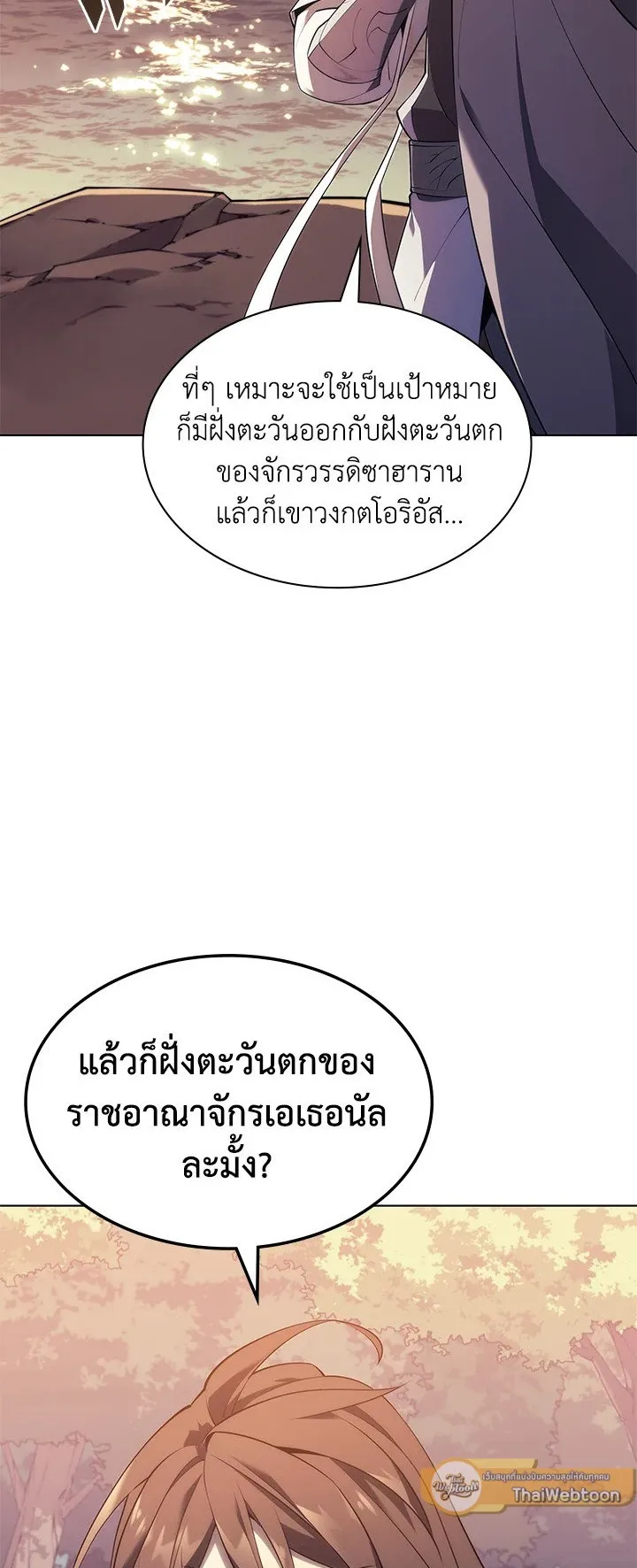 Overgeared ตอนที่ 113 หน้า 6