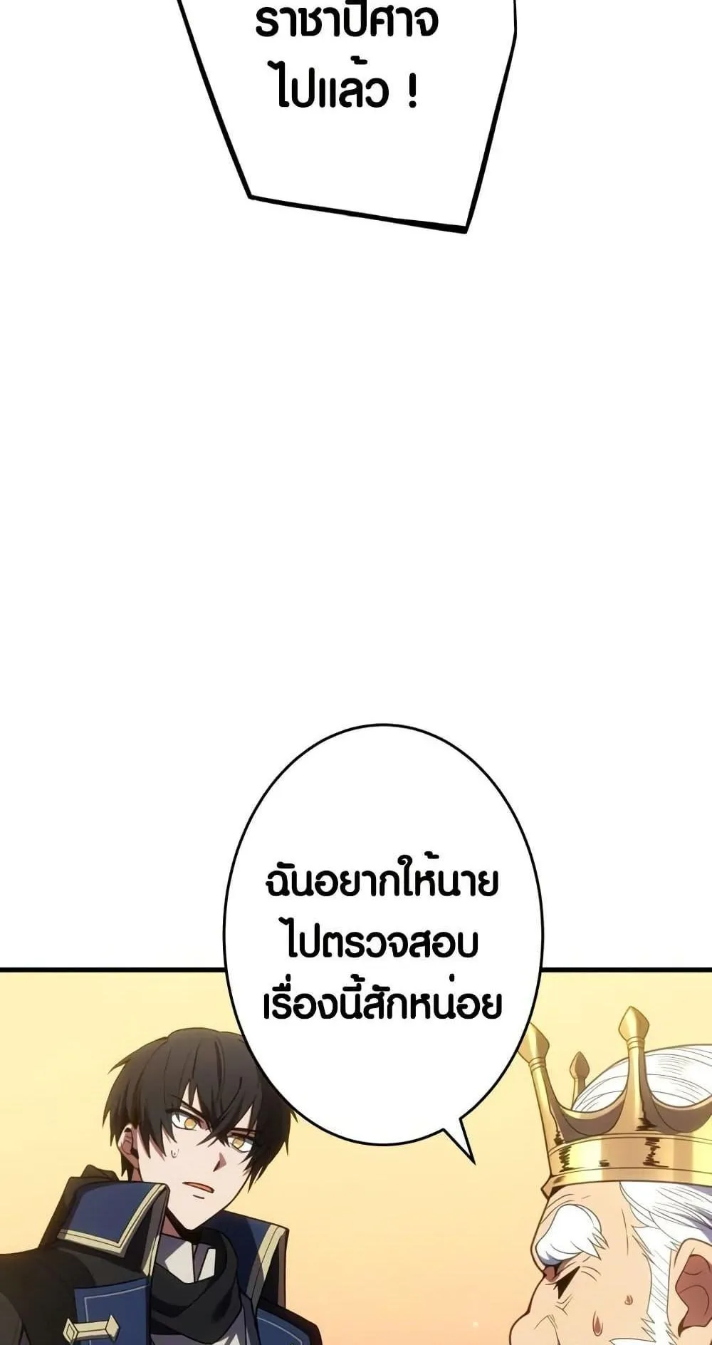The Underworld Transcendent Is Unrivaled at the School ตอนที่ 1 หน้า 53