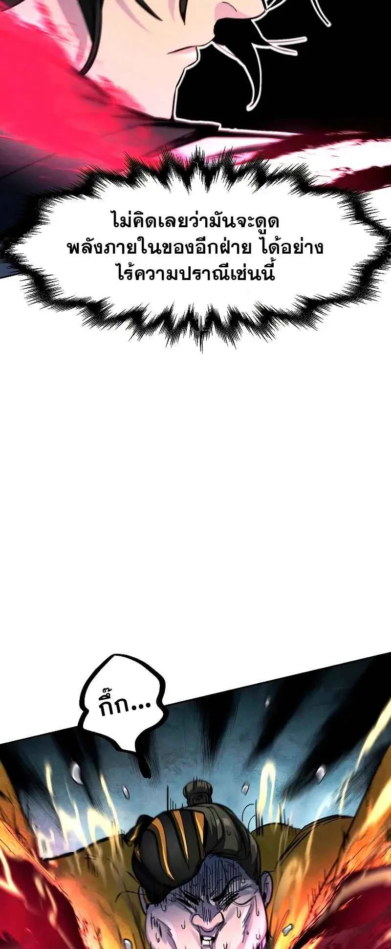 Return of the Mad Demon ตอนที่ 35 หน้า 64
