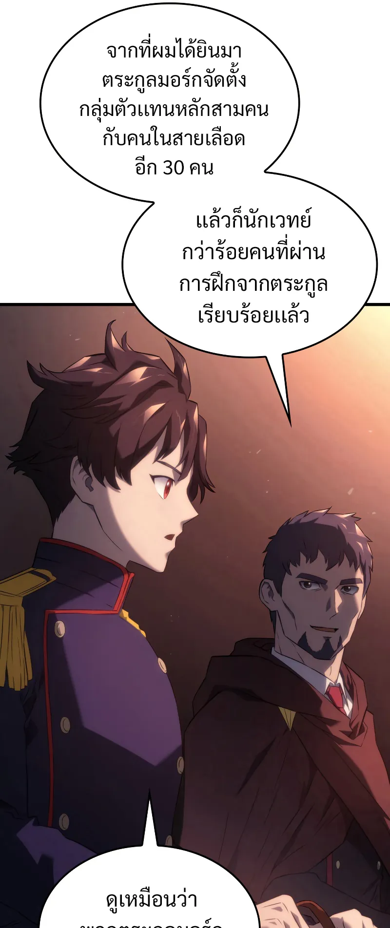 Revenge of the Iron-Blooded Sword Hound ตอนที่ 25 หน้า 54
