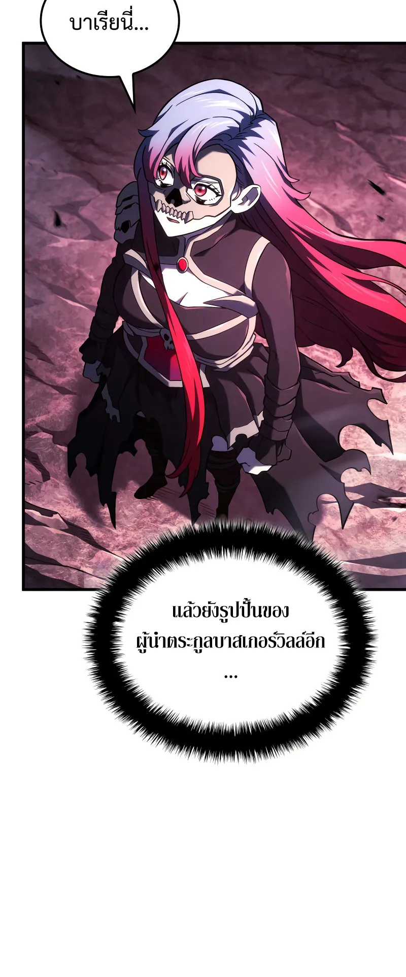 Revenge of the Iron-Blooded Sword Hound ตอนที่ 103 หน้า 26
