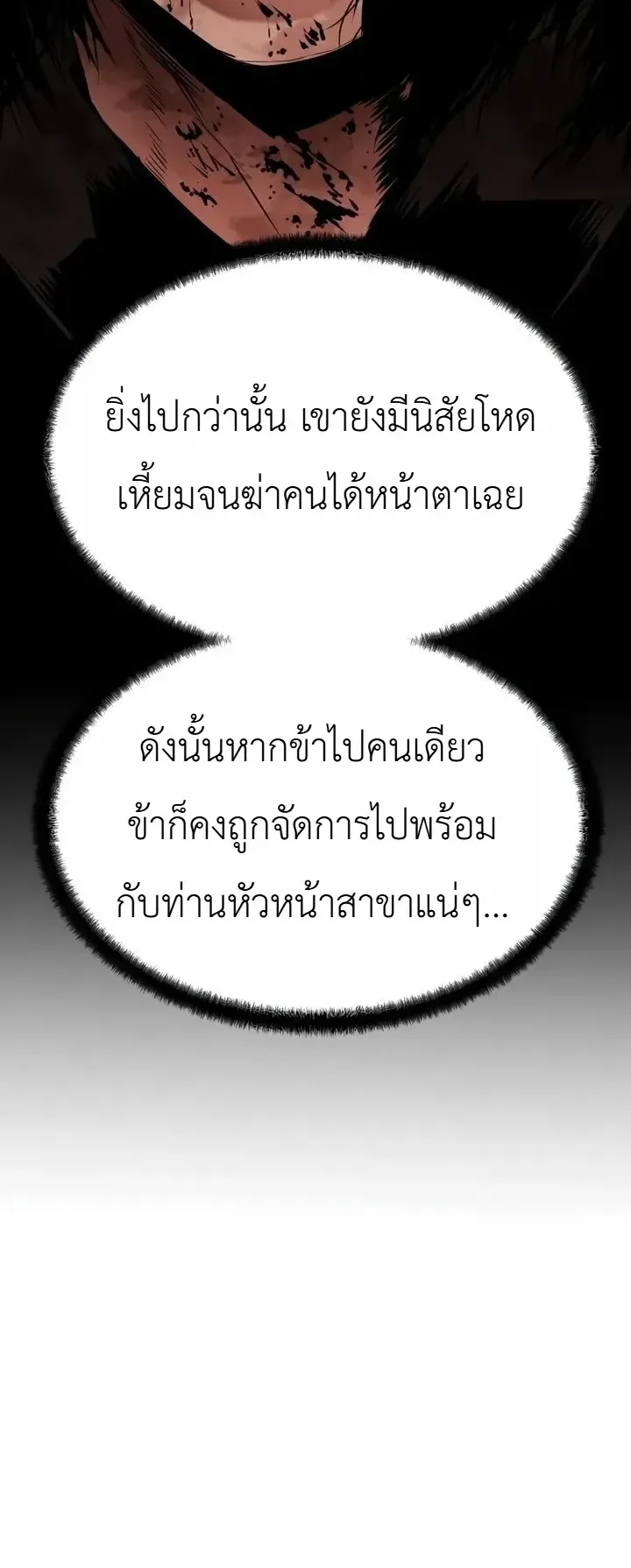 The Former Supreme ตอนที่ 6 หน้า 18