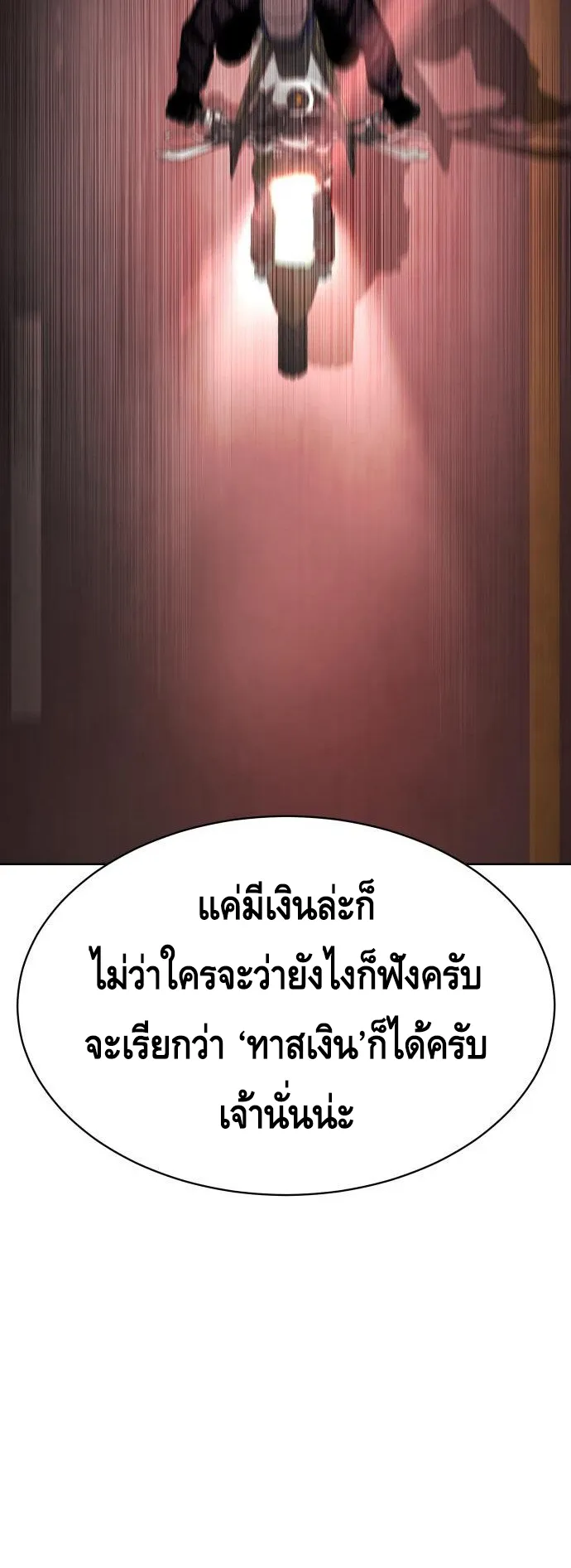 Baek XX ตอนที่ 13 หน้า 60