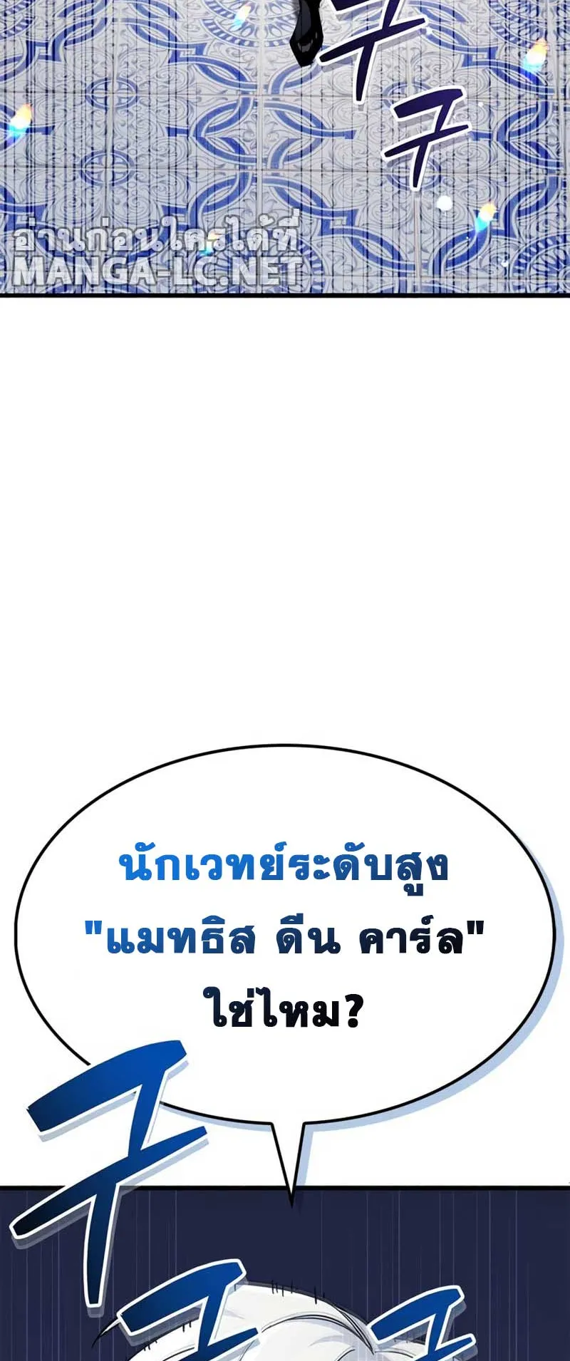 The Player Hides His Past ตอนที่ 36 หน้า 7