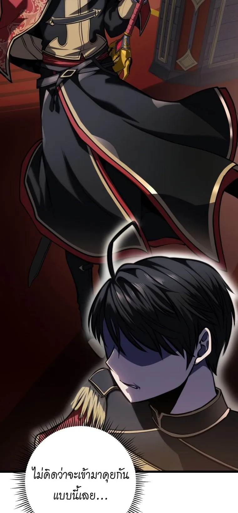 A Dragonslayer’s Peerless Regression ตอนที่ 7 หน้า 21