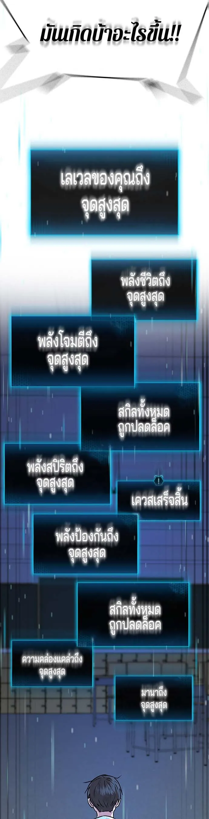 Reality Quest ตอนที่ 1 หน้า 139