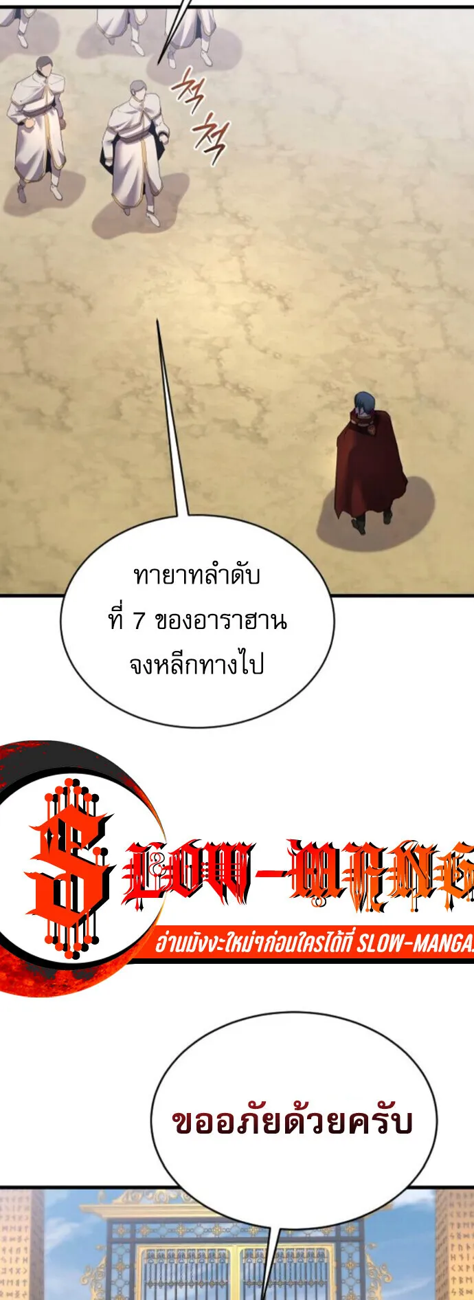 The Genius Mage Who Uses His Fists ตอนที่ 49 หน้า 46