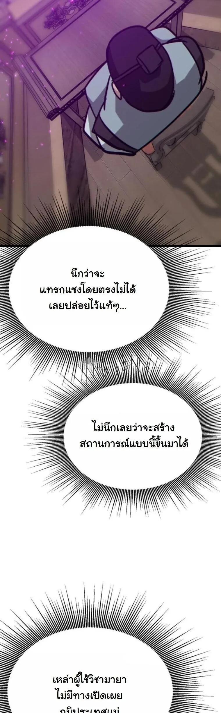 Initializing the Sect System ตอนที่ 23 หน้า 41