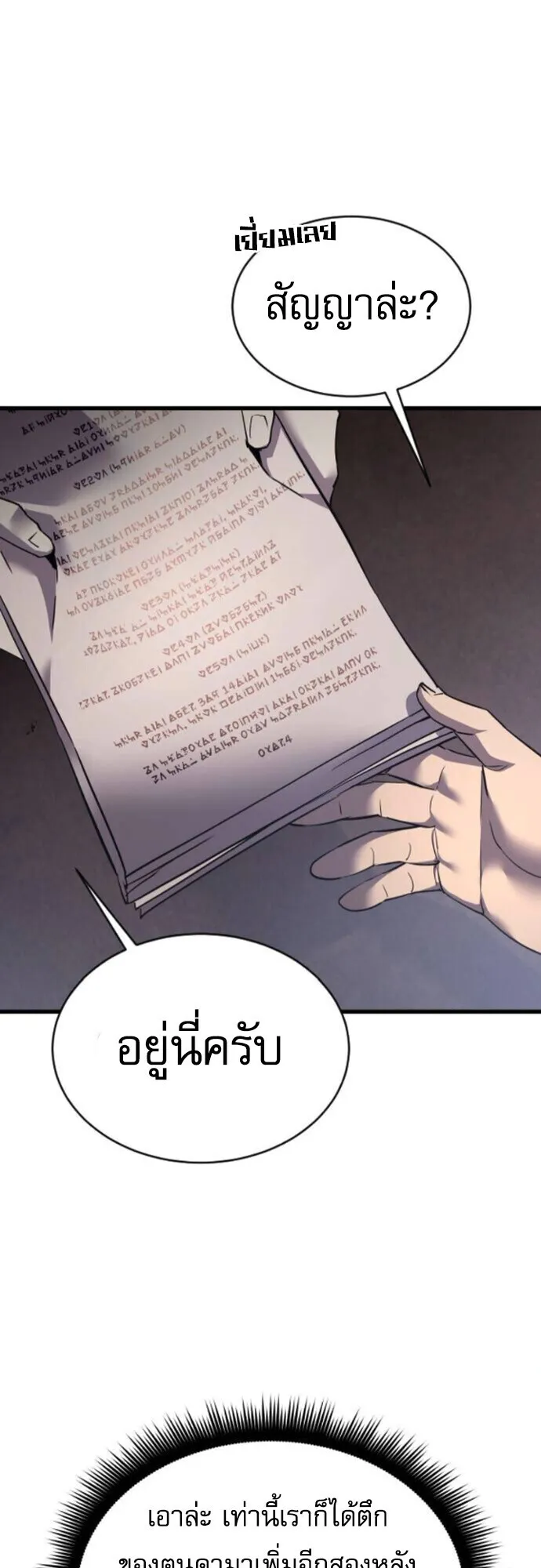 The Genius Mage Who Uses His Fists ตอนที่ 48 หน้า 32
